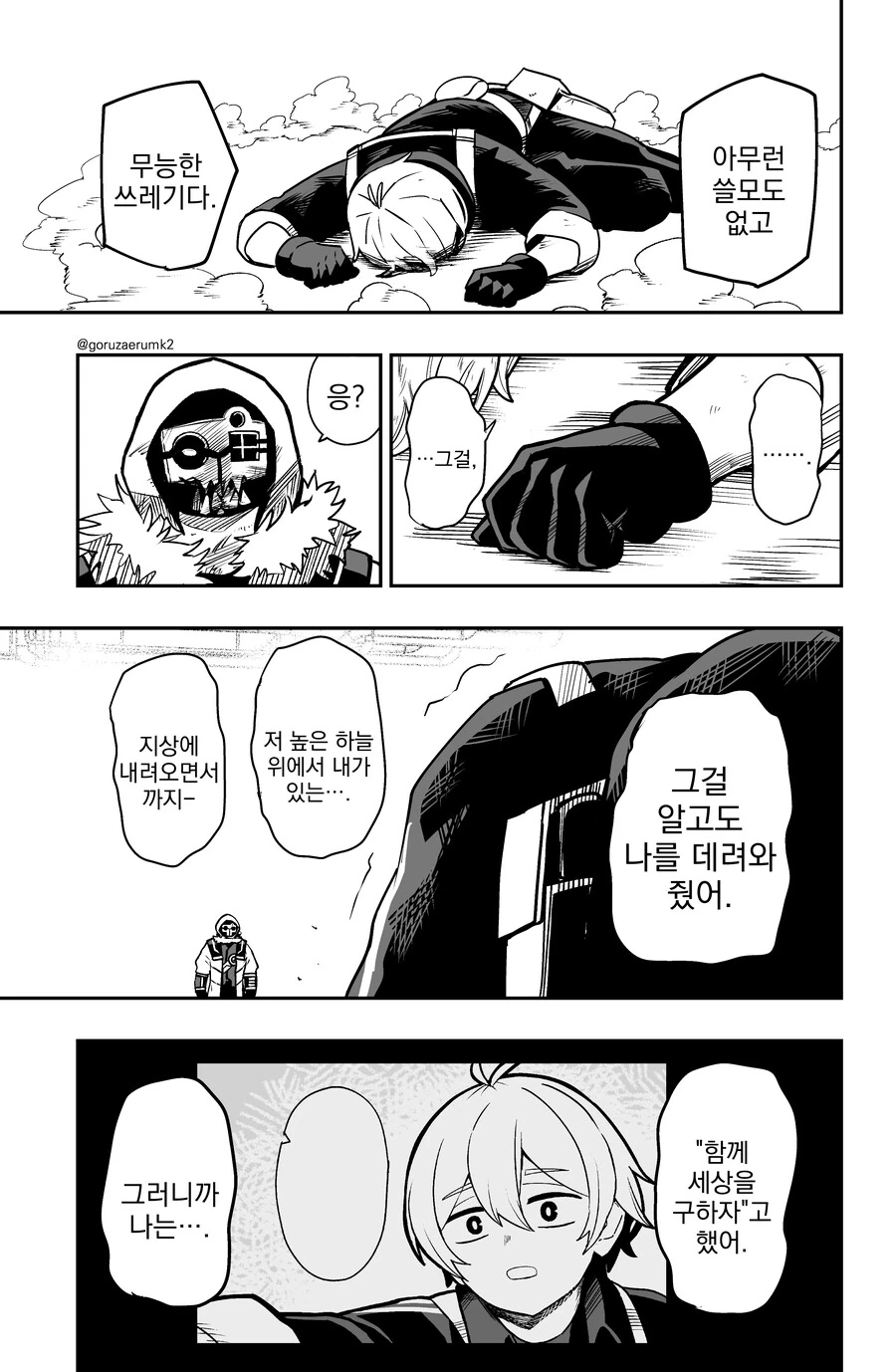 번역, 스압) 미션하는 만화.manga - 이미지 35