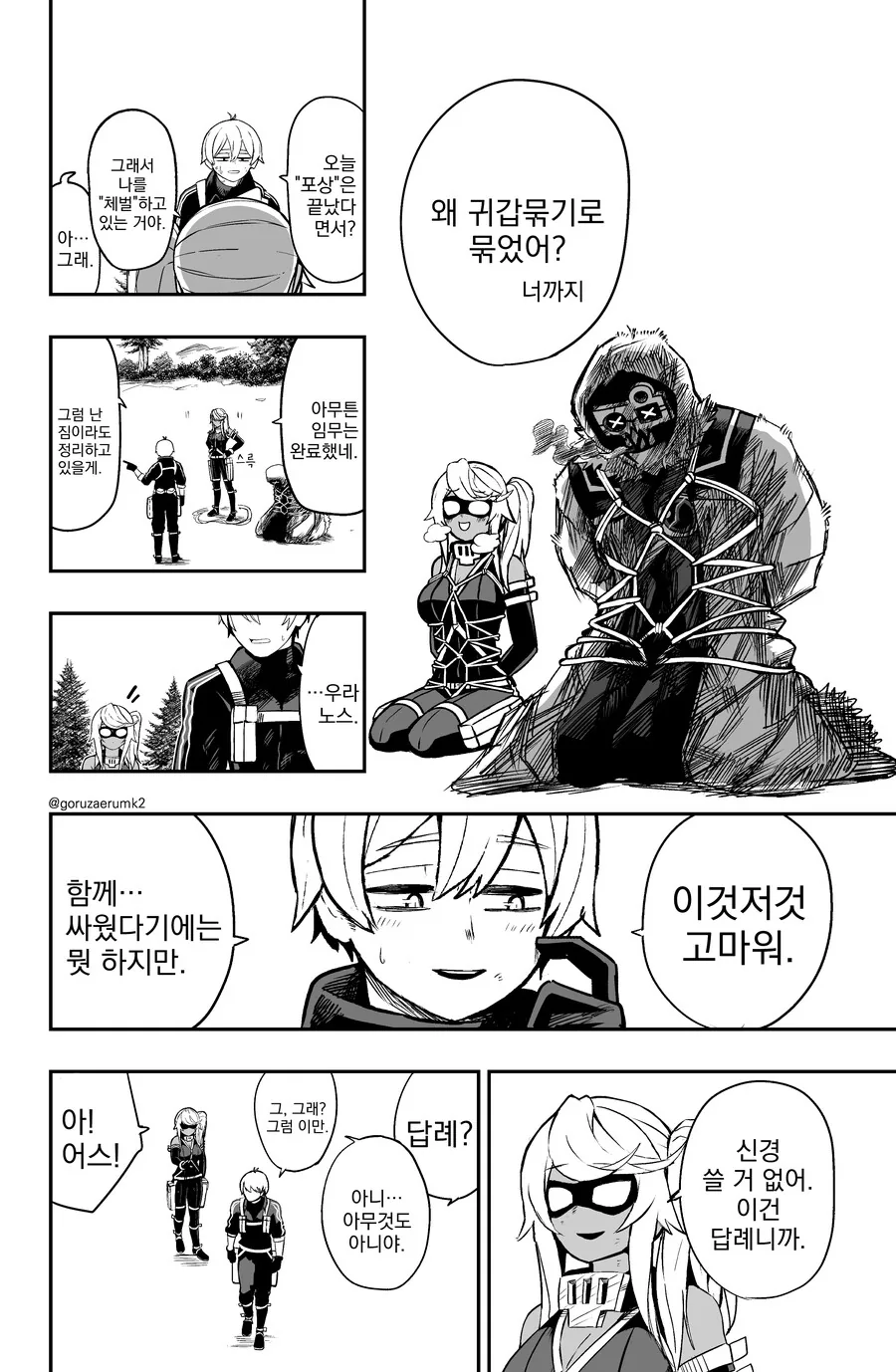 번역, 스압) 미션하는 만화.manga - 이미지 43