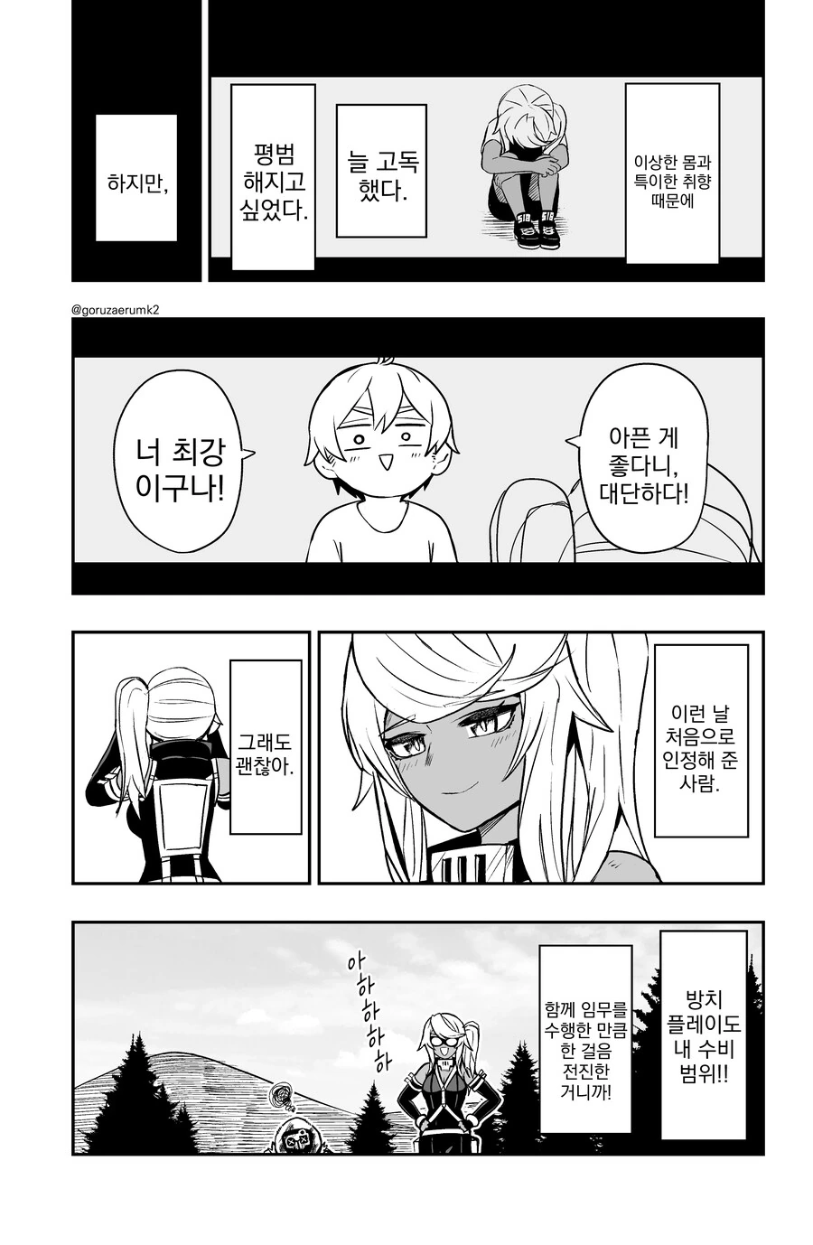 번역, 스압) 미션하는 만화.manga - 이미지 46