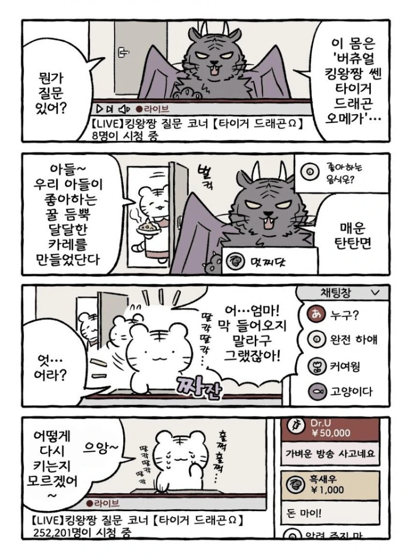 빨간약을 억지로 먹였던 만화 이미지 24