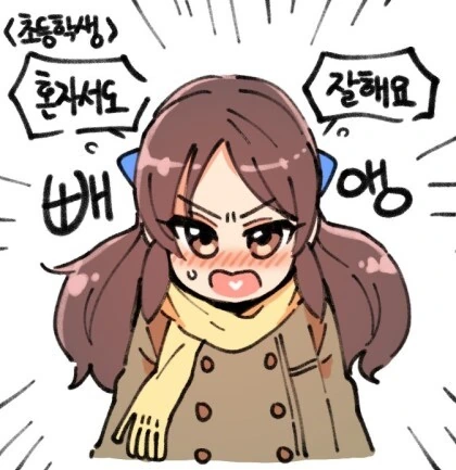 초등학생때로 타임리프한 만화.manhwa 이미지 20