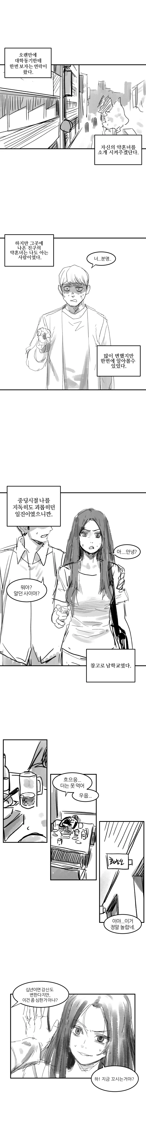 교도소 출소한 소꿉친구랑 싸우는 만화.manga 이미지 18