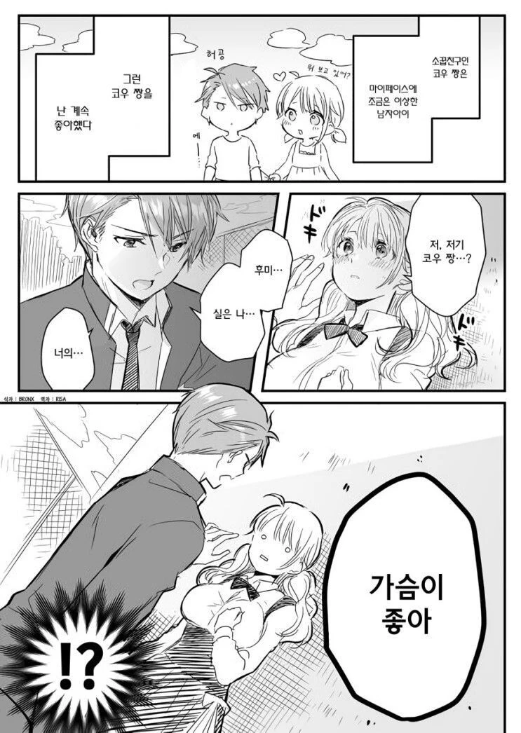 옆집 소꿉친구의 특권.manga 이미지 11