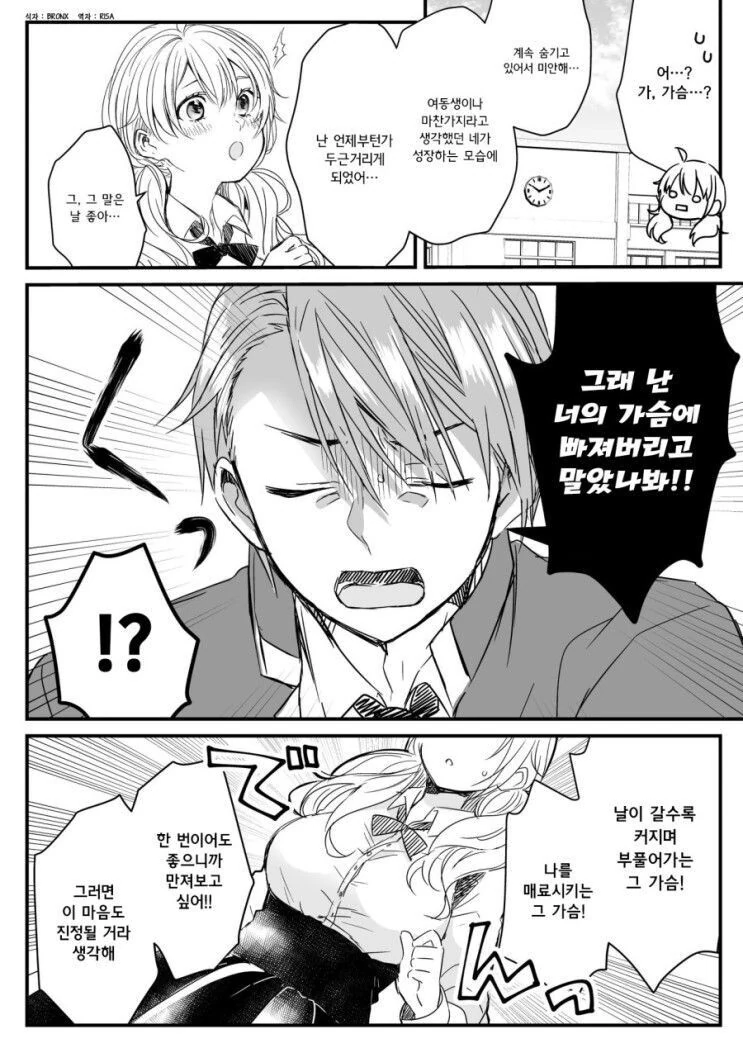 ㄱㅅ을 좋아하는 소꿉친구.manhwa - 이미지 2