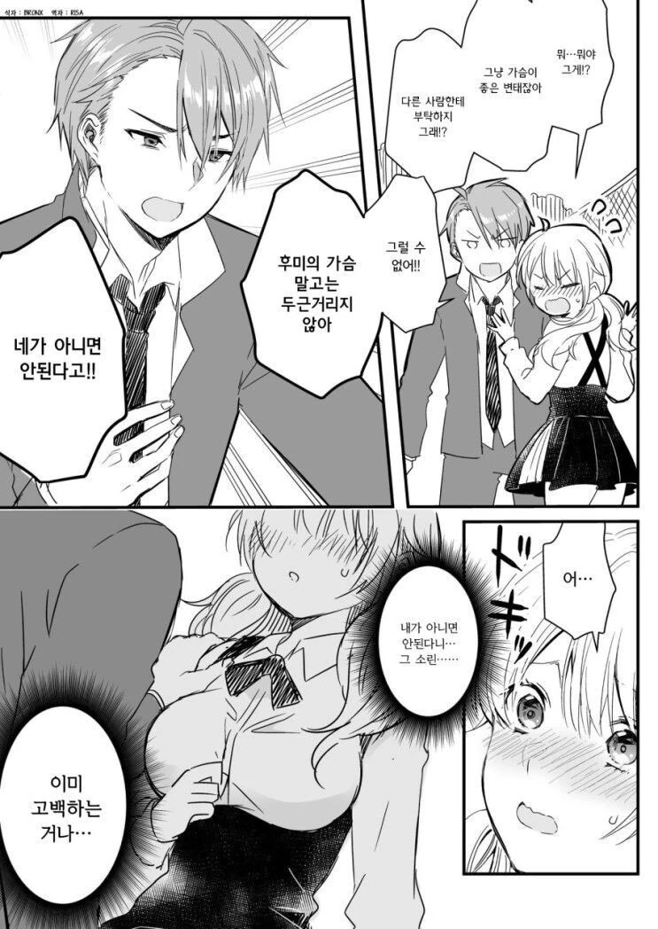 ㄱㅅ을 좋아하는 소꿉친구.manhwa - 이미지 3