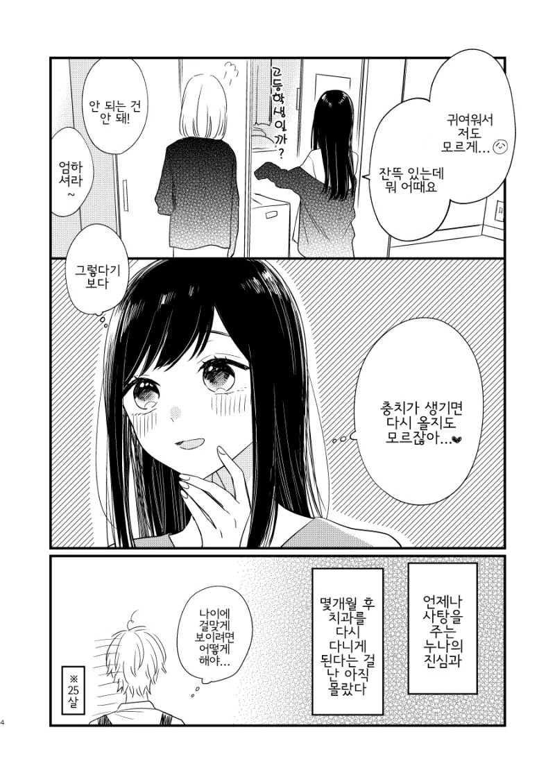 manga_2168957_004_367b7e7db87f.webp