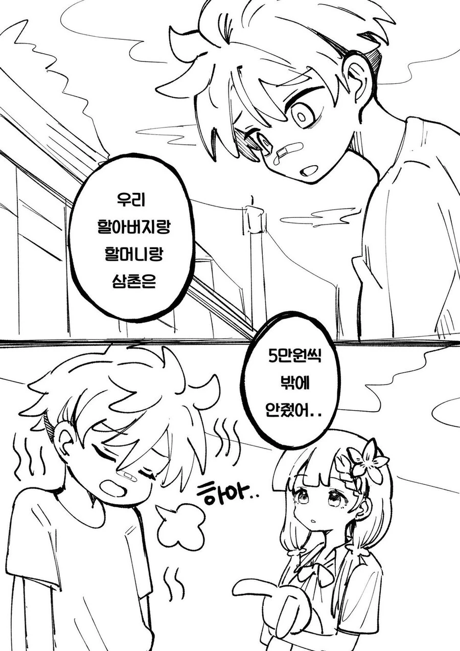 소꿉친구 만화.manga - 이미지 2