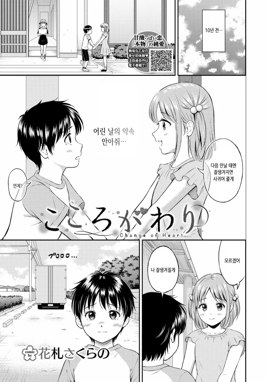 스승이 제자를 배신한 이유.manhwa 이미지 2