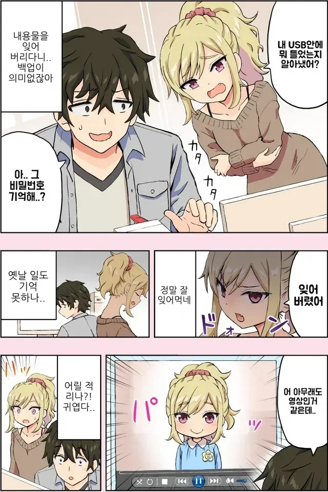 소꿉친구 수녀 만화 이미지 19