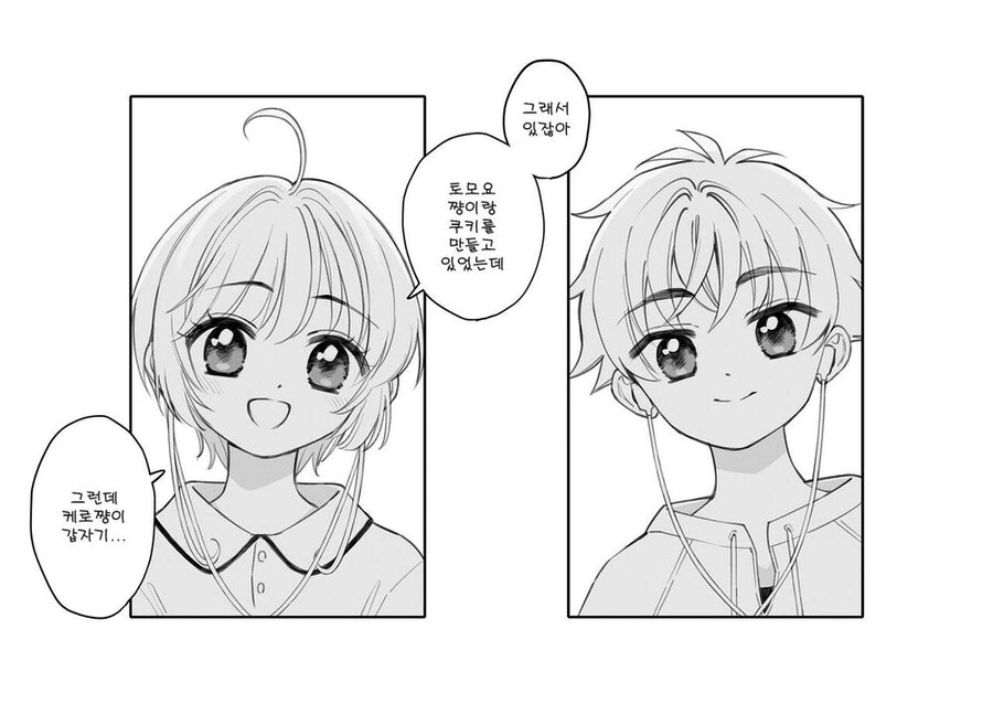 연인이 아니라 그냥 친구끼리 노는 장면입니다 .manhwa 이미지 12