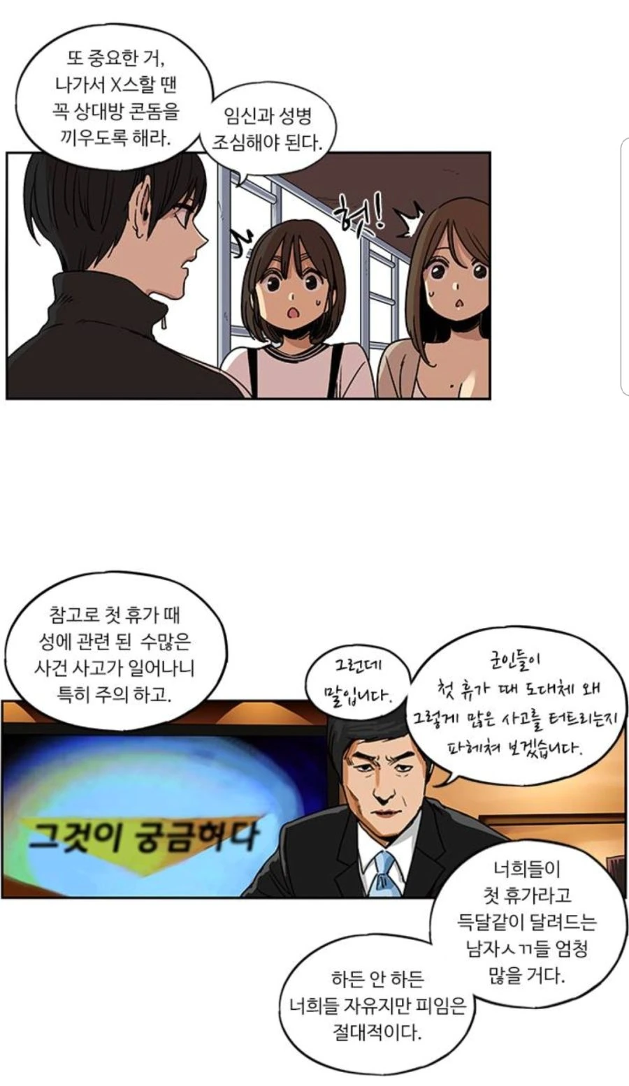시스템 응답없음.manhwa 이미지 3