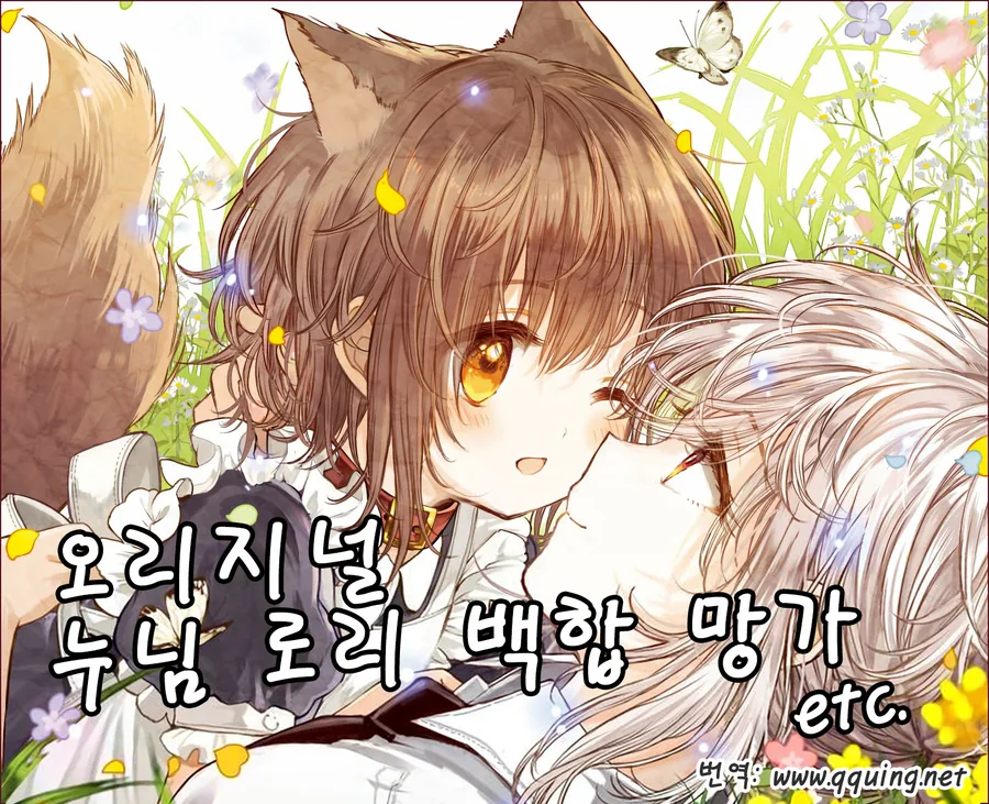 내 여자친구는 늑대수인이다.manhwa 이미지 11