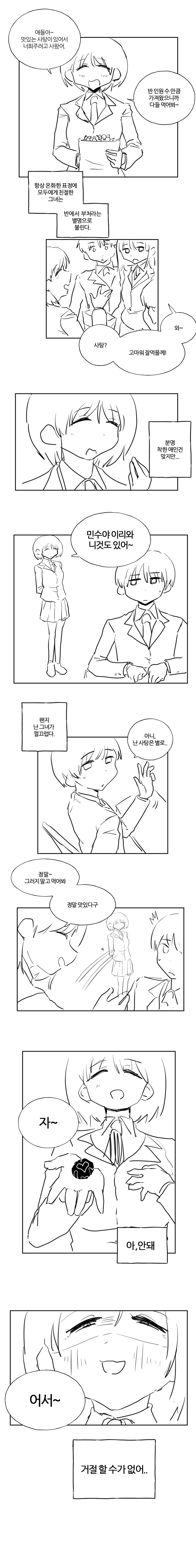 엄격한 학생지도를 하는 만화 이미지 24