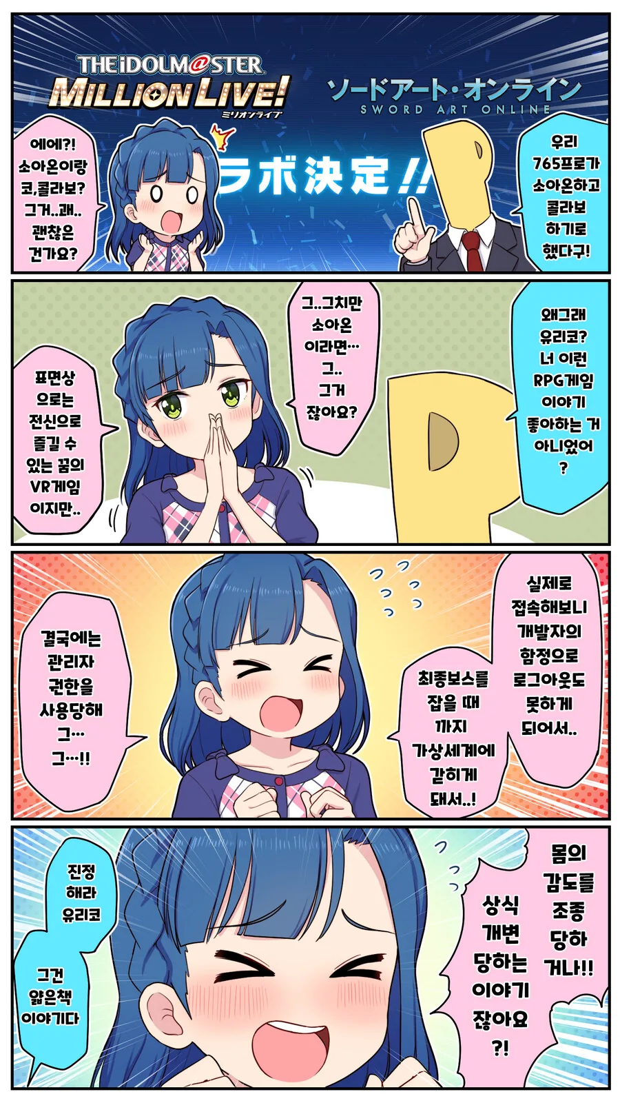 교내 성치리 위원을 결정해버린 만화 이미지 12