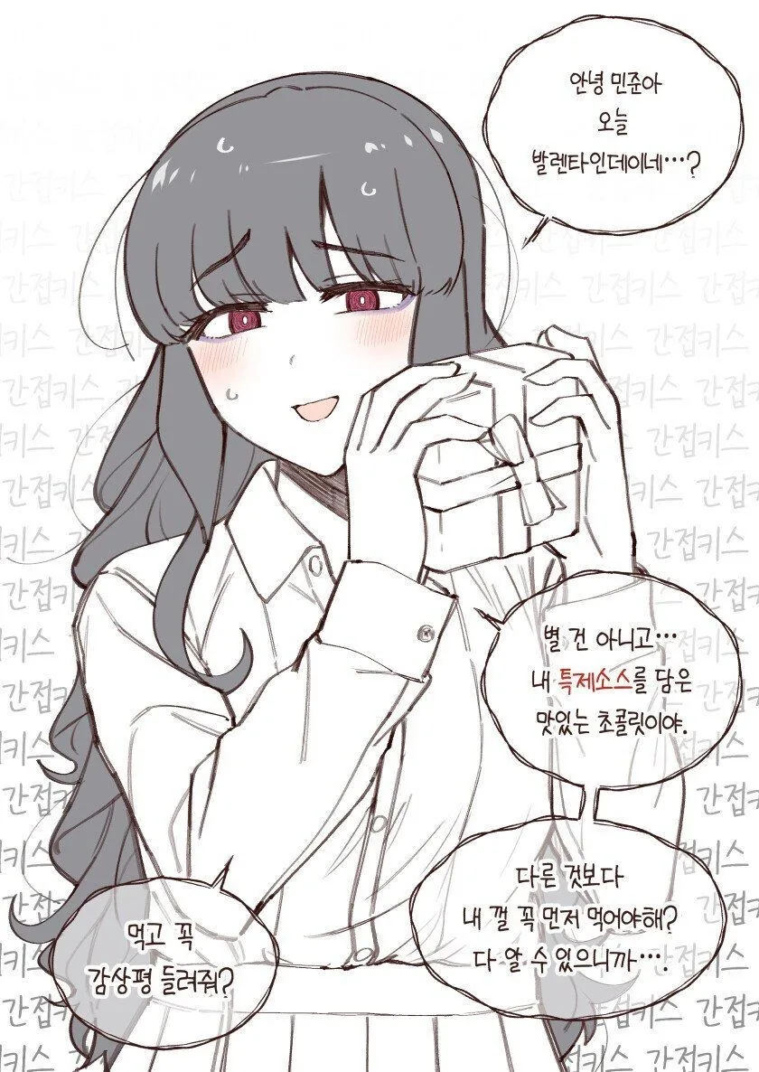 얀데레 양다래 발렌타인데이.Manhwa - 이미지 2