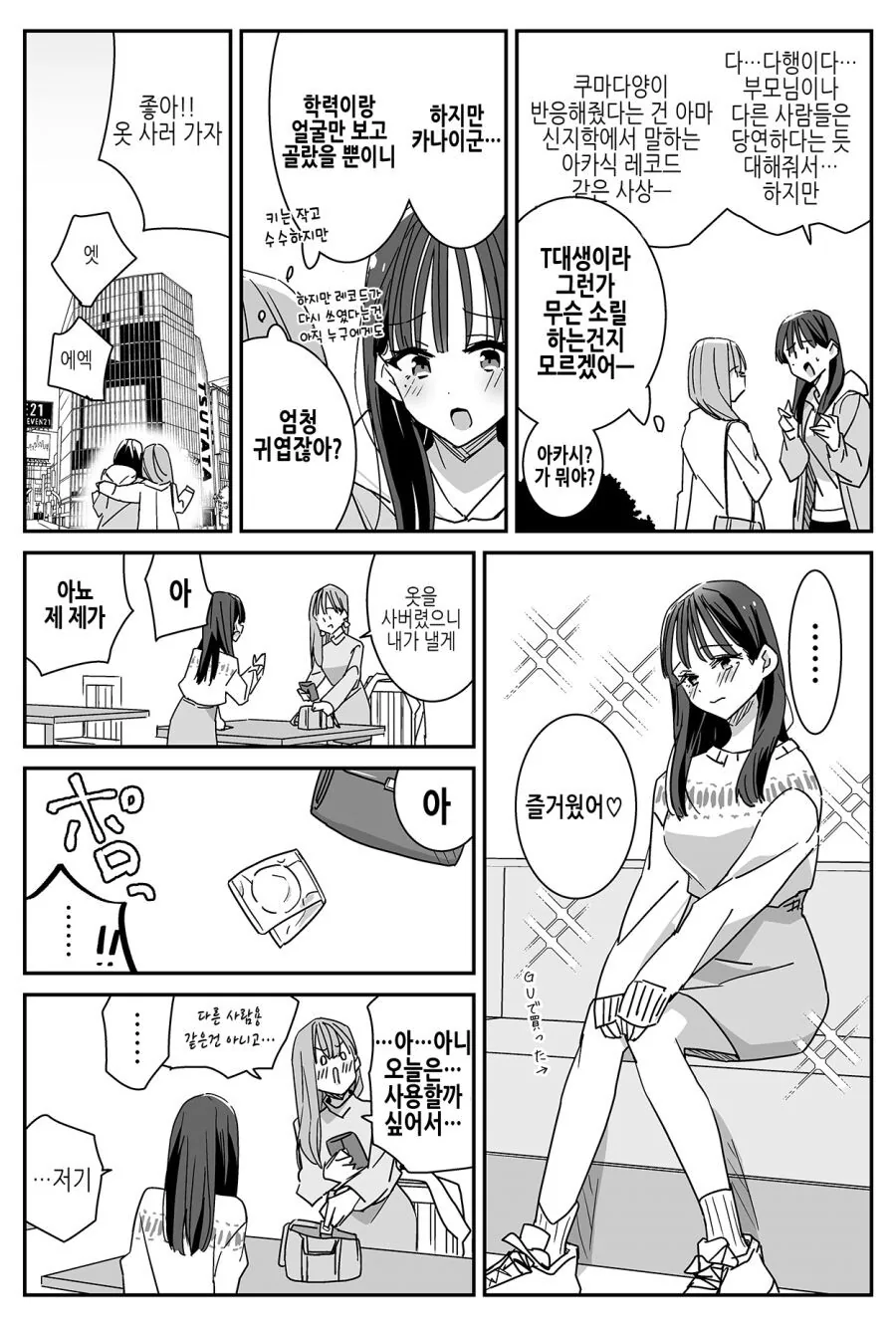남자친구가 TS된 백합 만화 - 이미지 2