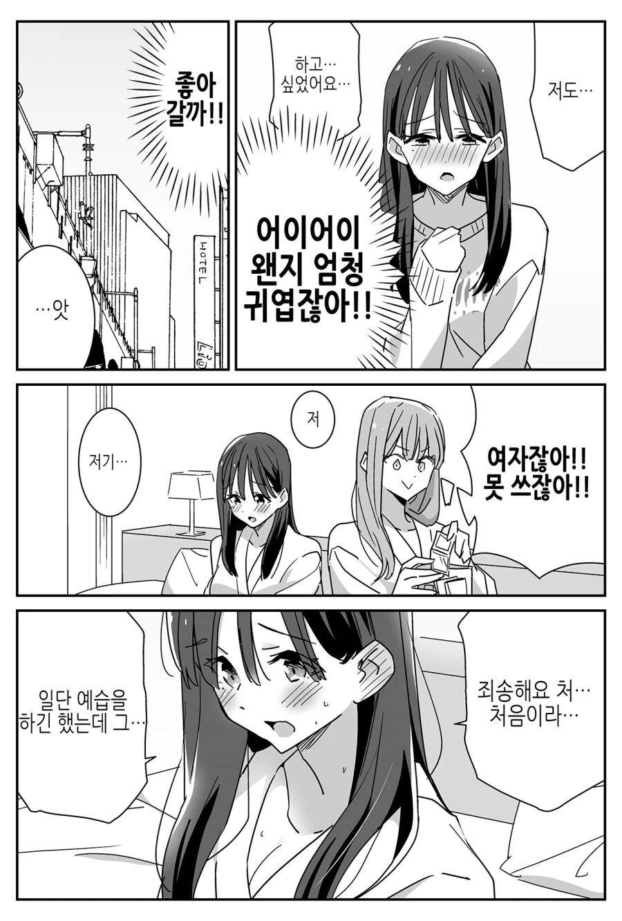 남자친구가 TS된 백합 만화 - 이미지 3