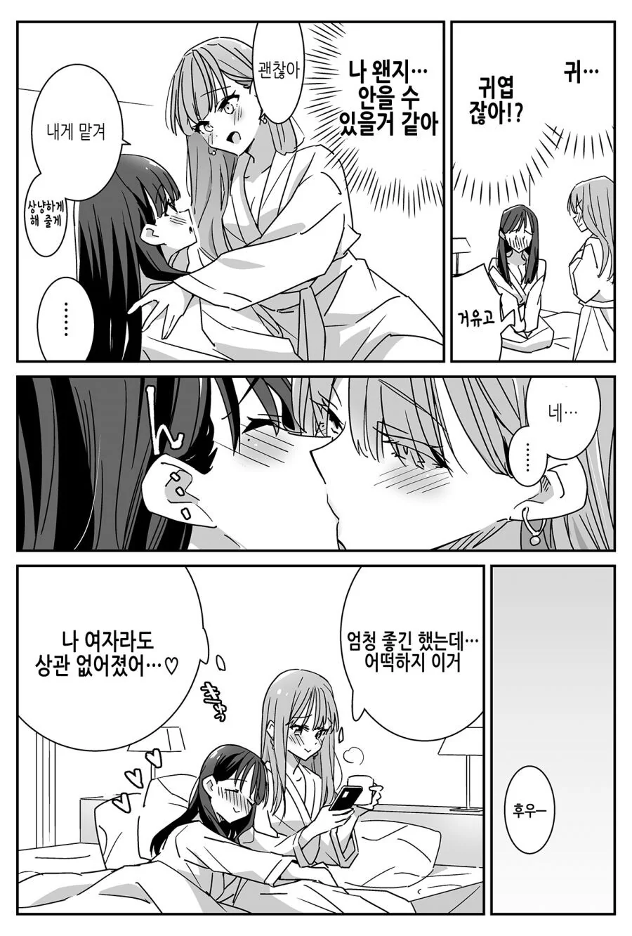 남자친구가 TS된 백합 만화 - 이미지 4