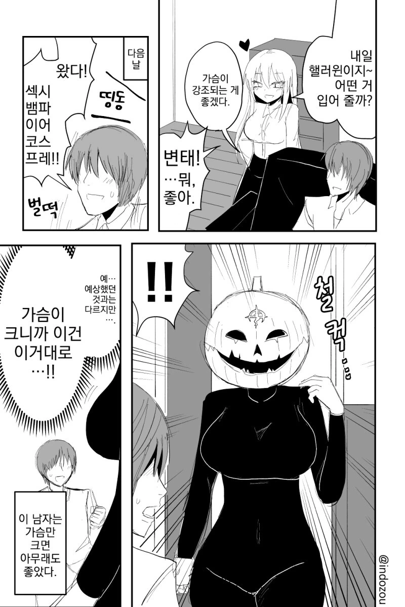 잘못된 물건을 사서 여자친구랑 헤어지는 만화 이미지 15