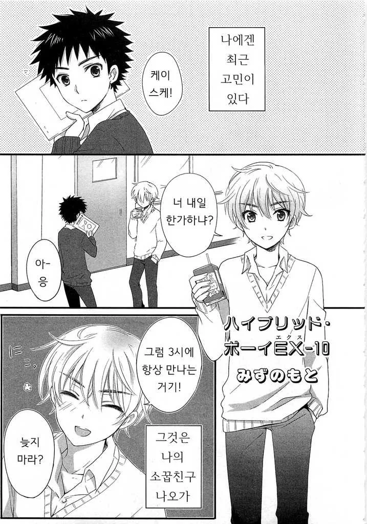 여장 소꿉친구의 교복 냄새를 맡는 미치광이.manhwa 이미지 20