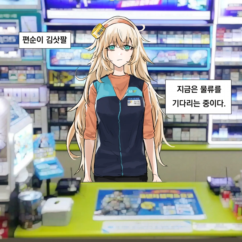 무뚝뚝한 편의점 직원.manhwa 이미지 10