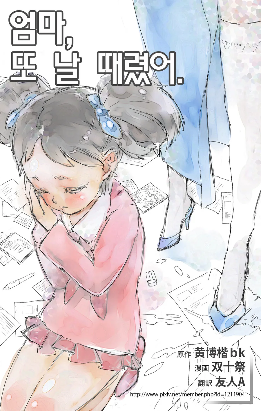 1주일에 10만 엔짜리 인턴활동.manhwa 이미지 9