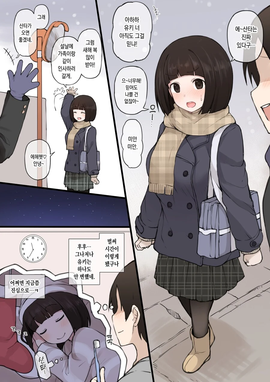 소꿉친구랑 키차이나는 만화.manga 대표 이미지