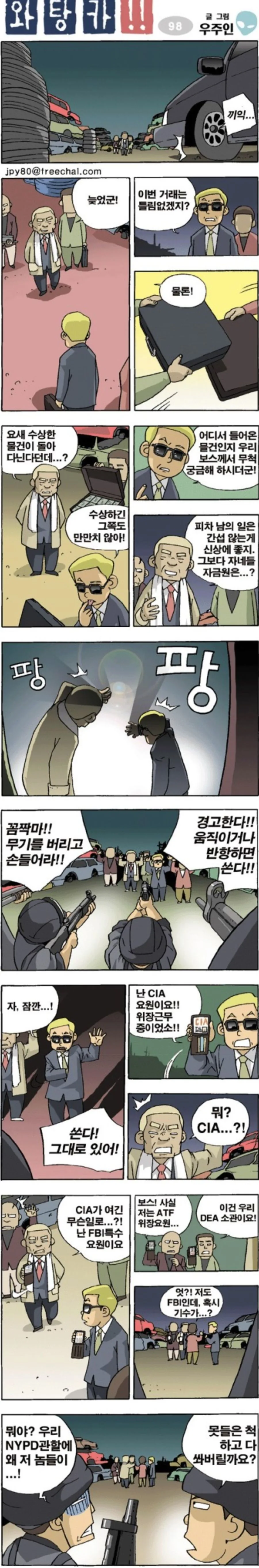 보름달이 뜨면 돌변하는 배다른 동생.manhwa 이미지 7