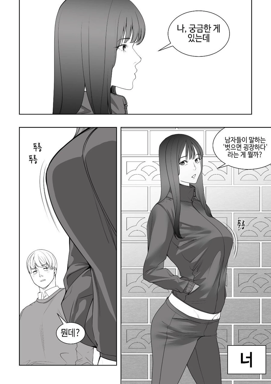 놀아주길 원하는 여사친.manhwa 이미지 12