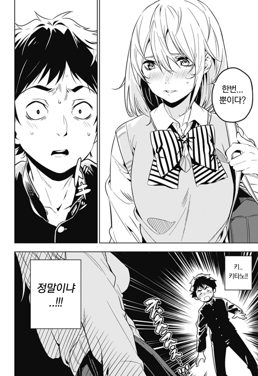 여사친 ㄱㅅ 만지는 만화 ^,^ - 이미지 10