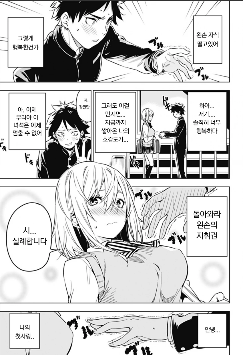 여사친 ㄱㅅ 만지는 만화 ^,^ - 이미지 11