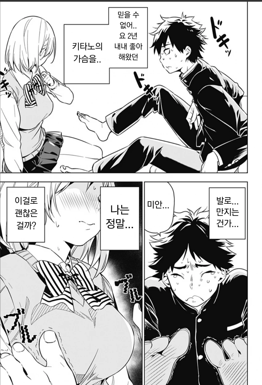 여사친 ㄱㅅ 만지는 만화 ^,^ - 이미지 15