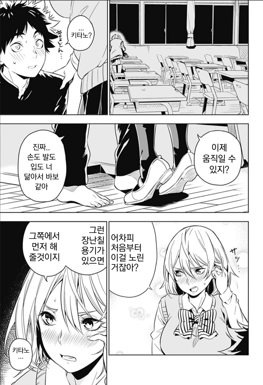 여사친 ㄱㅅ 만지는 만화 ^,^ - 이미지 19