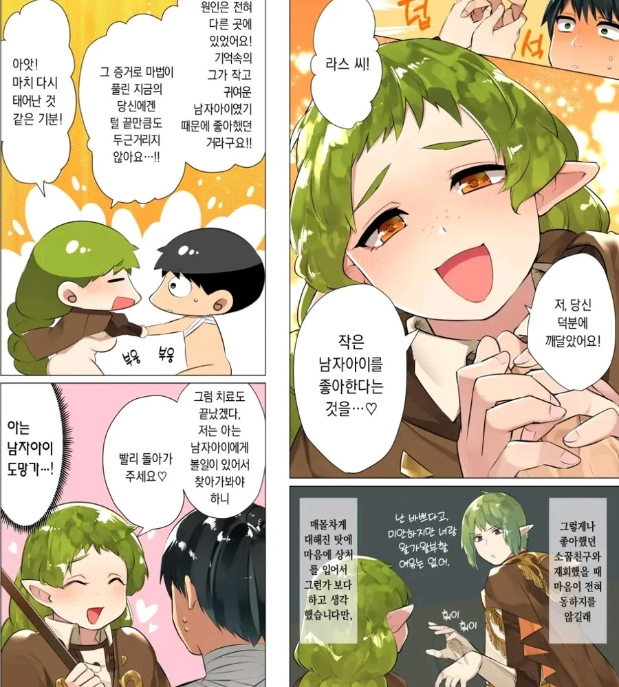 미친 과학자에게 잡힌 연인을 구하러 간 Manhwa 이미지 8