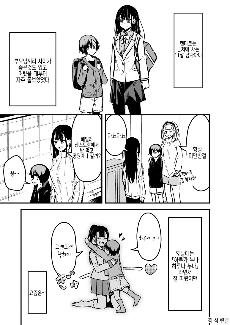 남자가 벽에 끼는 manhwa. 이미지 3