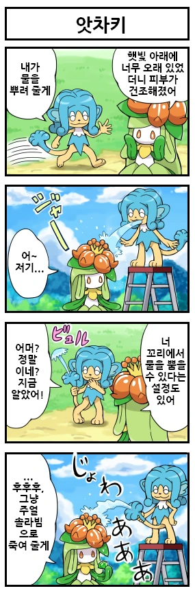 포켓몬으로 알아보는 사자성어 만화 시즌2 - 7편까지 이미지 7
