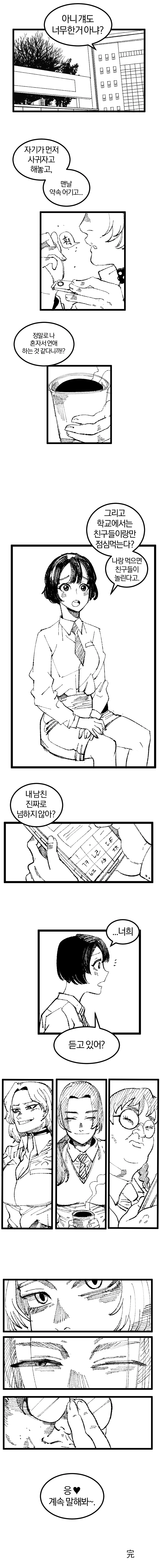 남자끼리만 마셔도 재미없네.manhwa 이미지 7