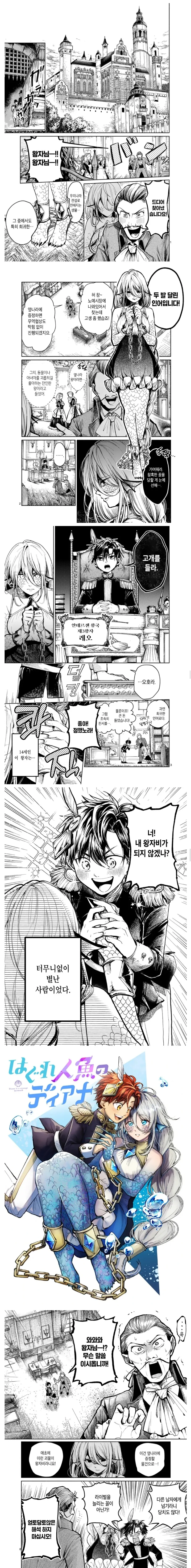 왕위를 계승하기위해 뭐든지 다 하는 제14 왕자님.manhwa 이미지 8