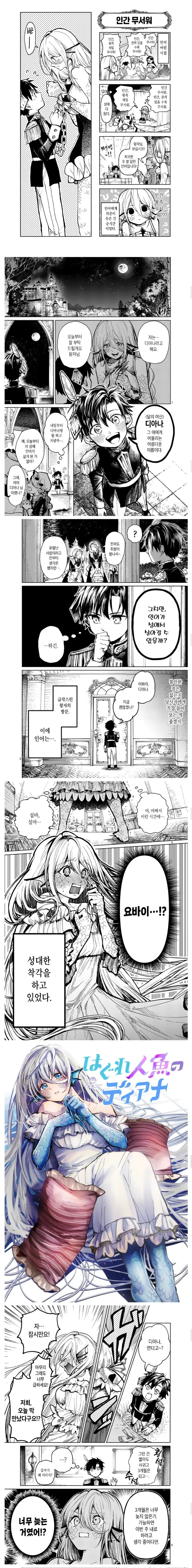 이상ㅅㅇ 왕자님 때문에 고통 받는 귀족 manhwa - 이미지 3
