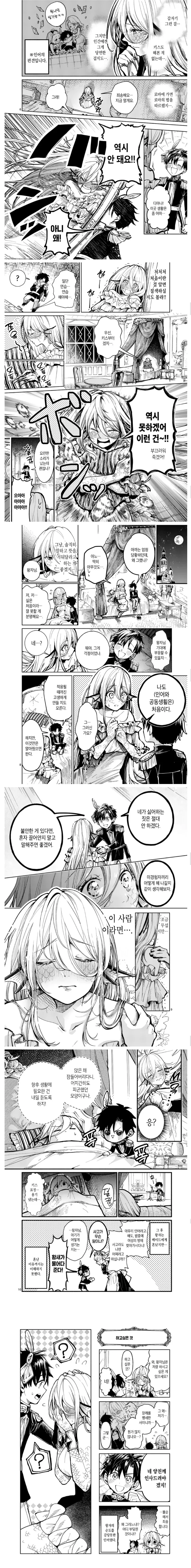 이상ㅅㅇ 왕자님 때문에 고통 받는 귀족 manhwa - 이미지 4