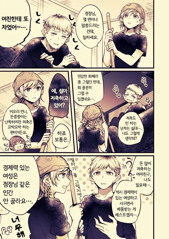 스파6) 입구를 찾은 마코토 만화 이미지 11