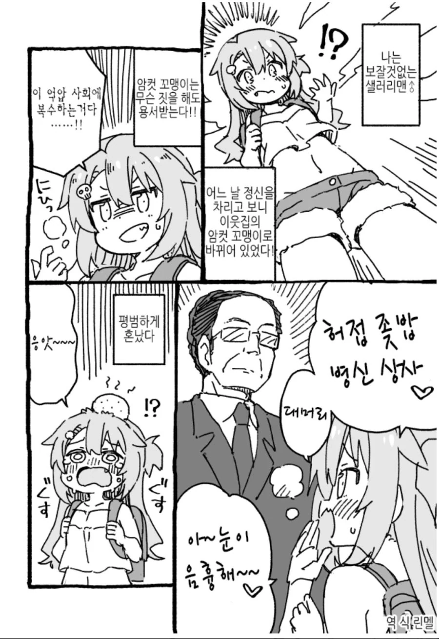 제비뽑기에 져서 노총각 선생님을 유혹하는 ㅁㅅㄱㅋ 만화.manga 이미지 17