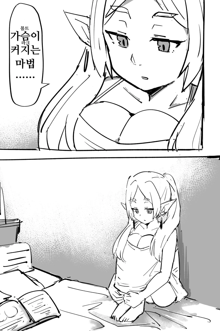 매일 찾아오는 마법소녀.manhwa 이미지 3