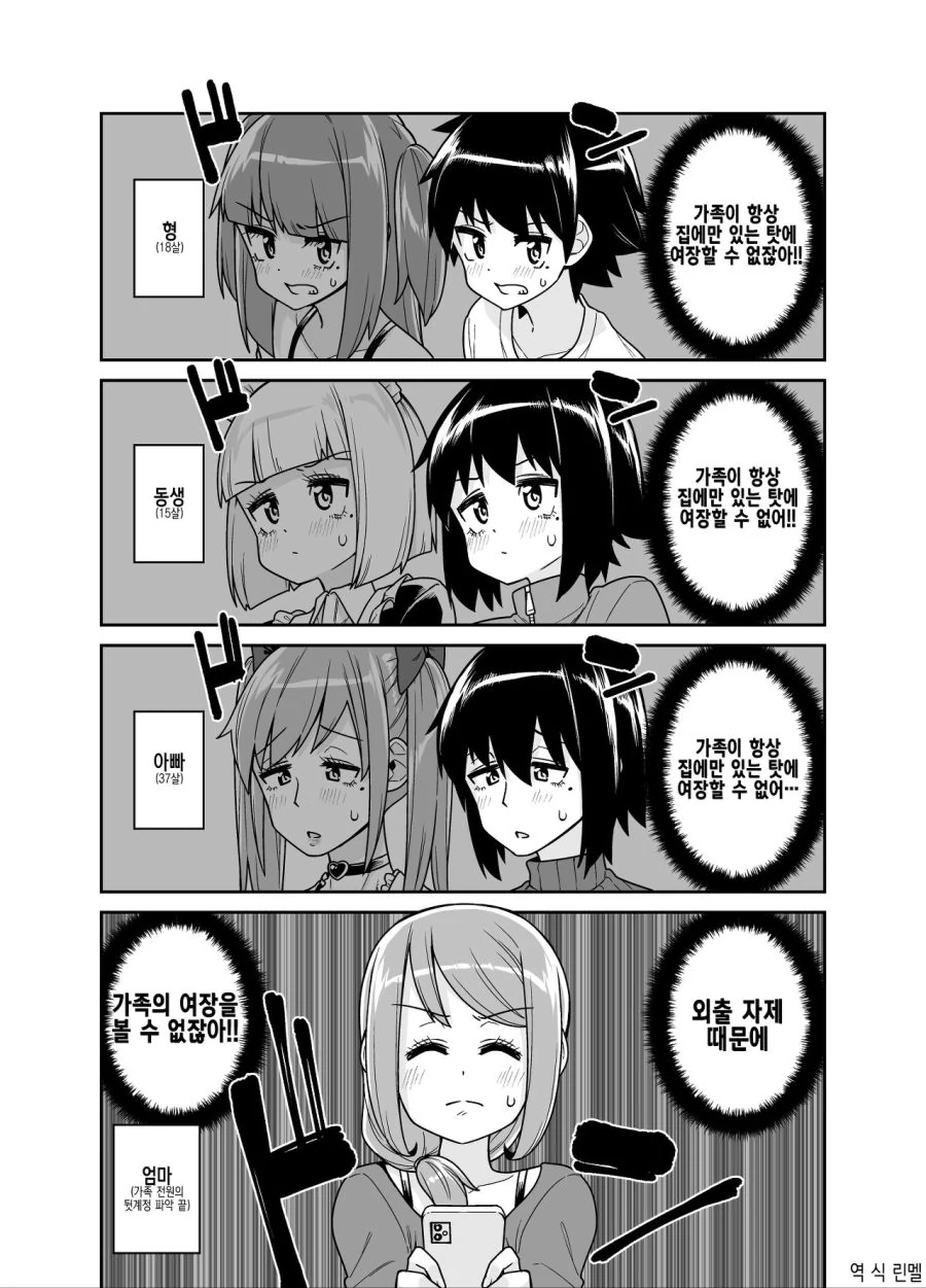 가장 사나이다운 행동.manhwa 이미지 19