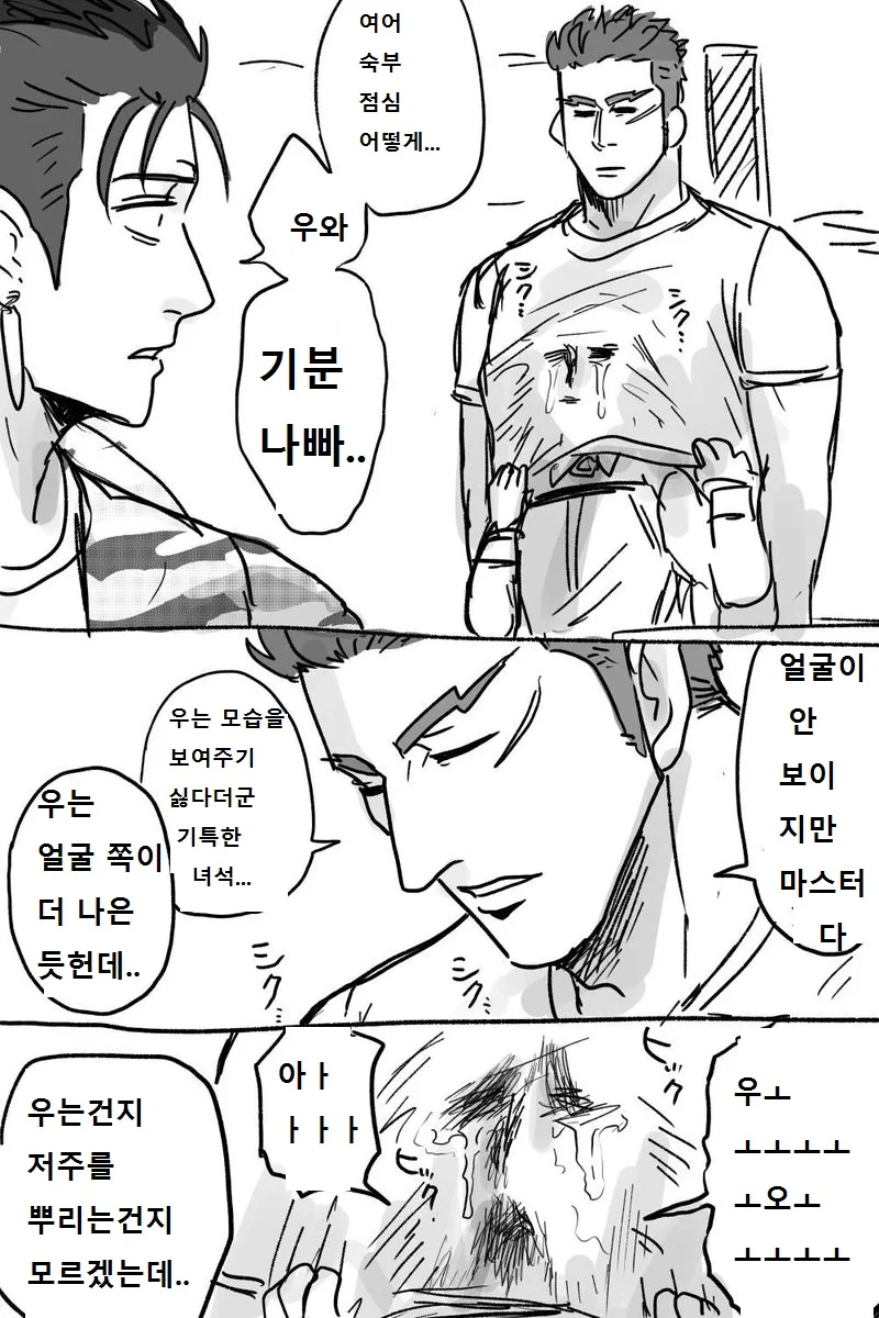언젠가 찔러올 후배.manhwa 이미지 21