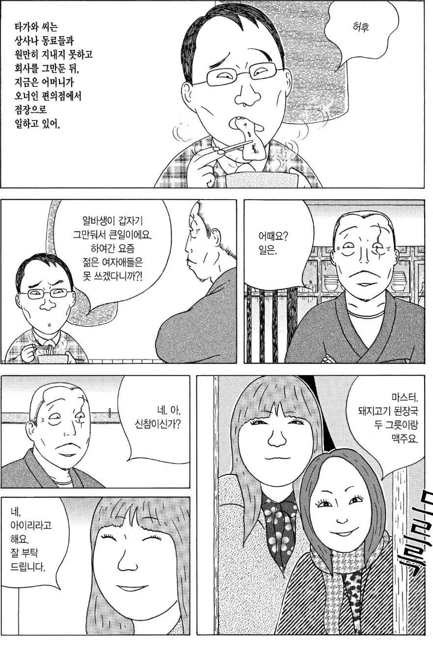 무뚝뚝한 편의점 직원.manhwa 이미지 8