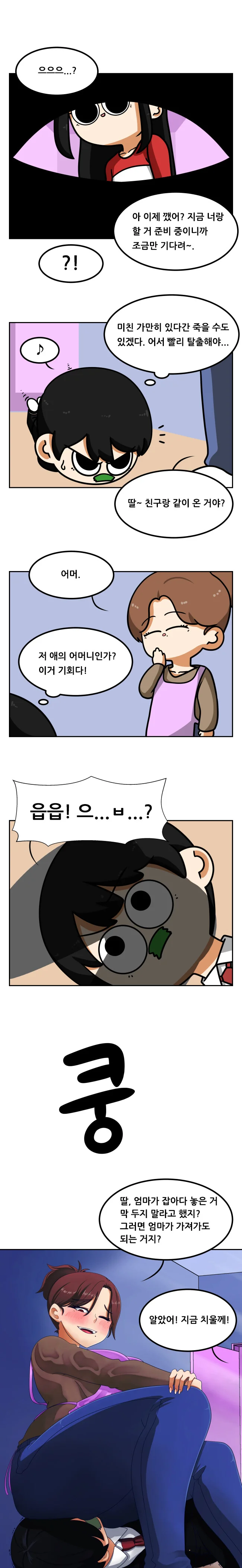 정신차리니 얀데레들이 서로 여친이라고 하는 manhwa 이미지 21