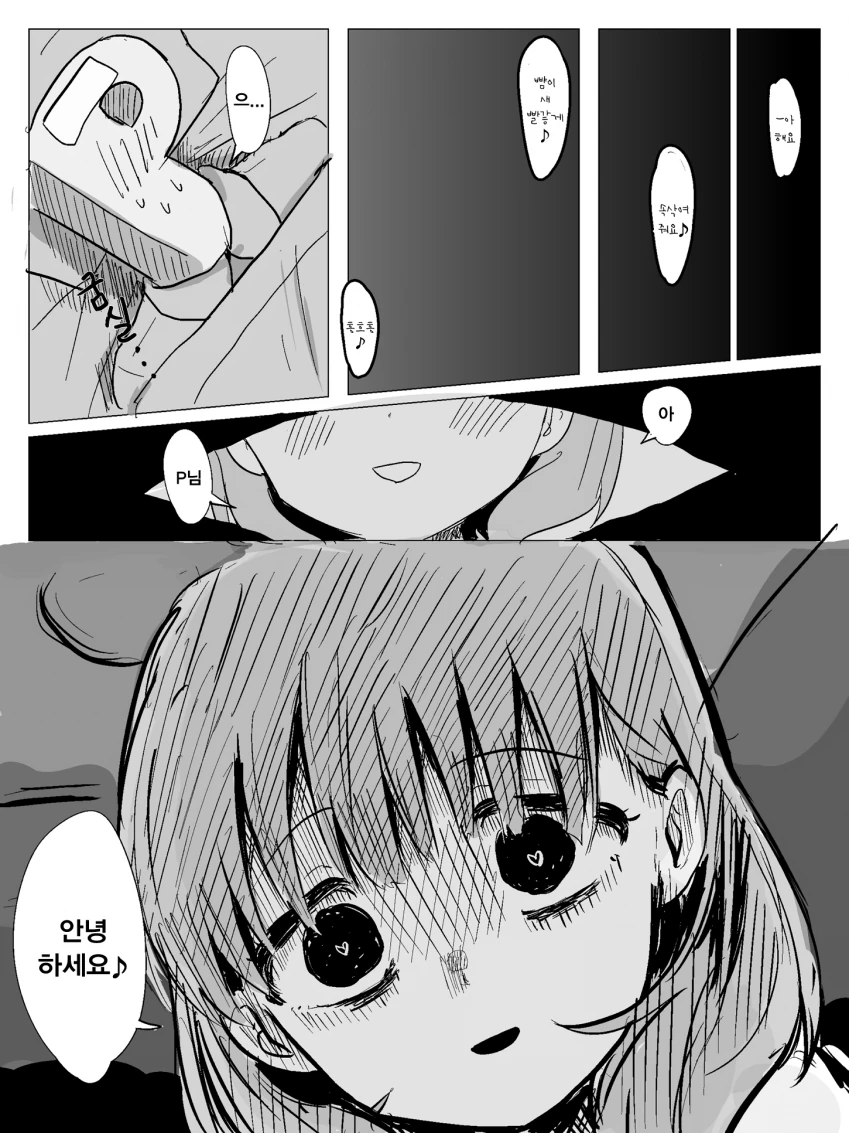 평범한 보어순애.manhwa 이미지 9
