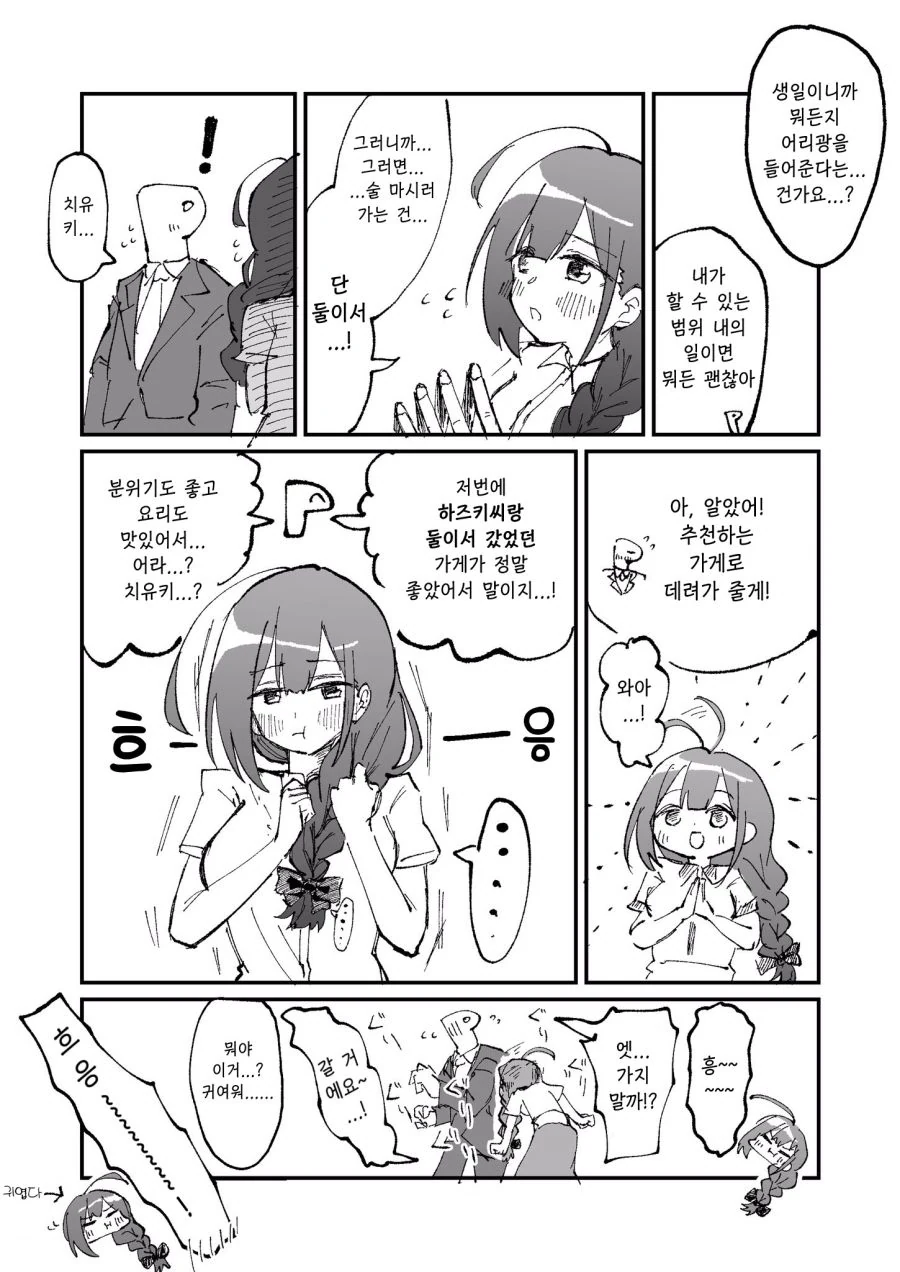 에겐녀에서 테토녀가 된 여친.manhwa 이미지 10