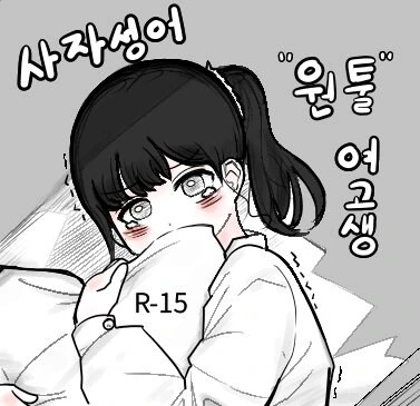 포켓몬으로 알아보는 사자성어 만화 시즌2 - 7편까지 이미지 3